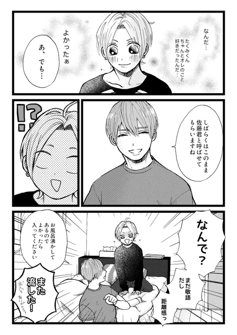 『オレの恋人が名前で呼んでくれない』(5/5)

https://t.co/NZnVd1pEwn 