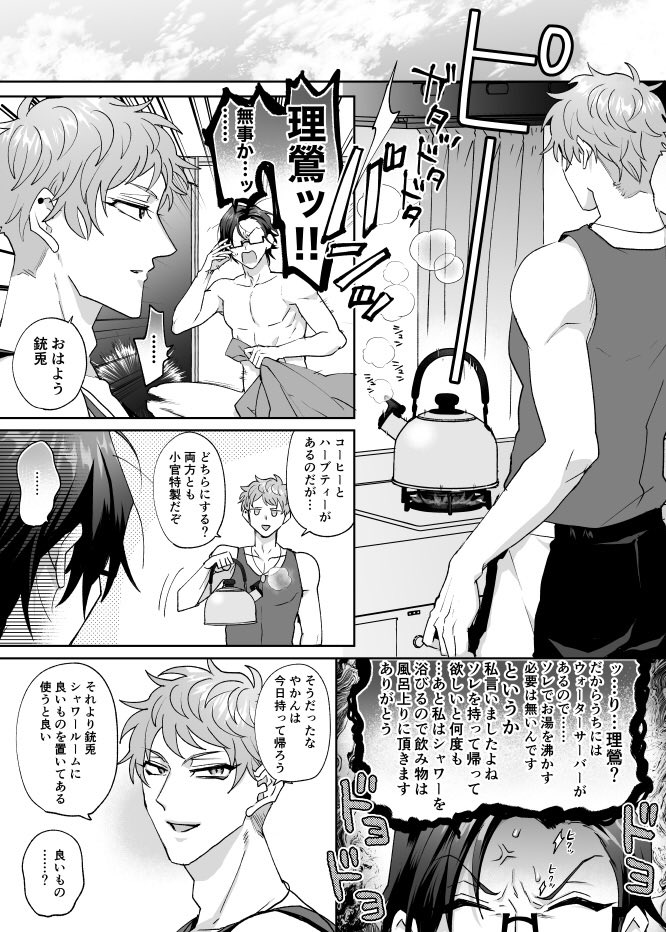 プラ…べー…ネタの理銃の漫画 事後を匂わせているがエロは無 