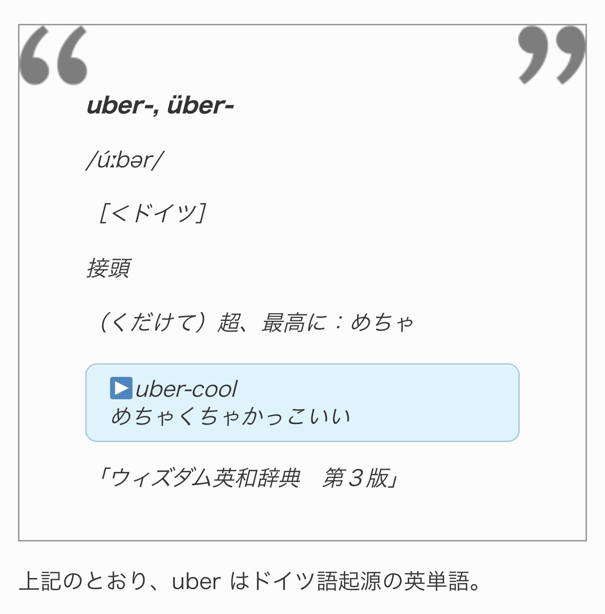 Uberguild Tokyo Ubermasa Jkuberguild リーダーも言っていたけど そもそも Uber てドイツ語の一般名詞だからね 文献に最初に登場するは ニーチェ先生の ツァラトゥストラはかく語りき Also Sprach Zarathustra と云う本だそうです