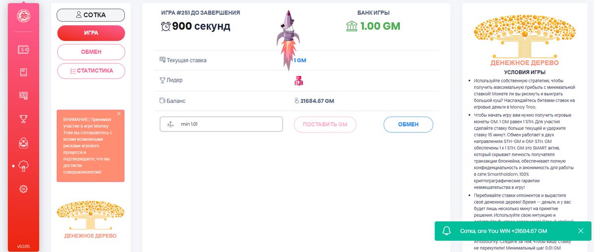 Моя первая победа в денежном дереве🥳

Выигрыш составил 21684.67 токенов, который на сегодняшний день является самый большой.

Кто сможет побить рекорд и запустить свою ракету?🚀

Реф. ссылка для бонуса:
smartholdem.io/welcome/SdDRMy…
#SmartHoldem #Блокчейн #Криптовалюта #ДенежноеДерево
