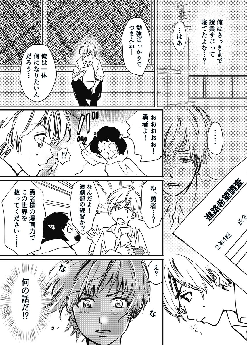 「漫画を描かないと死んでしまう国に迷い込んだ男子高校生」2話目
(一緒に漫画を学びたい人向け)
#コルクラボマンガ専科 で学んだ漫画を描く技術を主人公と一緒に学んでいきます。ゆるゆる連載。
#漫画が読めるハッシュタグ #漫画家志望