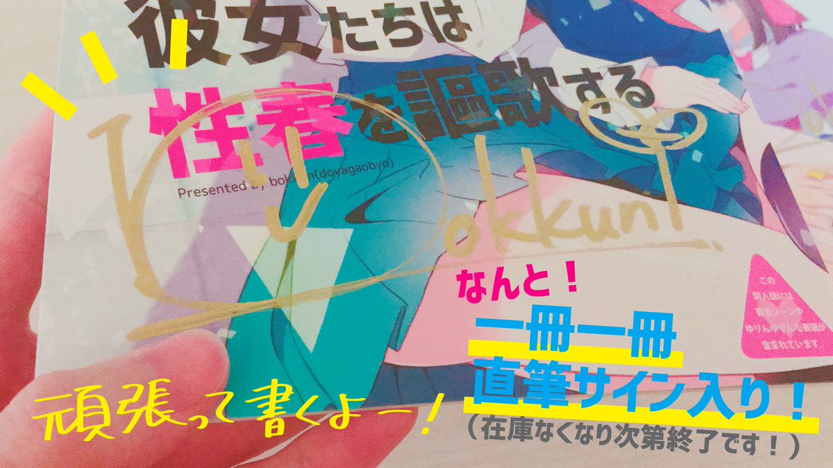 #エアコミティア 新刊はないのですが、既刊のサイン本を自家通販します!✨?
今回は追加特典として、BOOST(投げ銭)してくださった方には確実にSSR(直筆イラスト)が届く仕様にしてみました!✨??値段は問いません!ぜひぜひ!
?通販ページ?
https://t.co/hyNiVrpcGW
#エアコミティア_百合gl