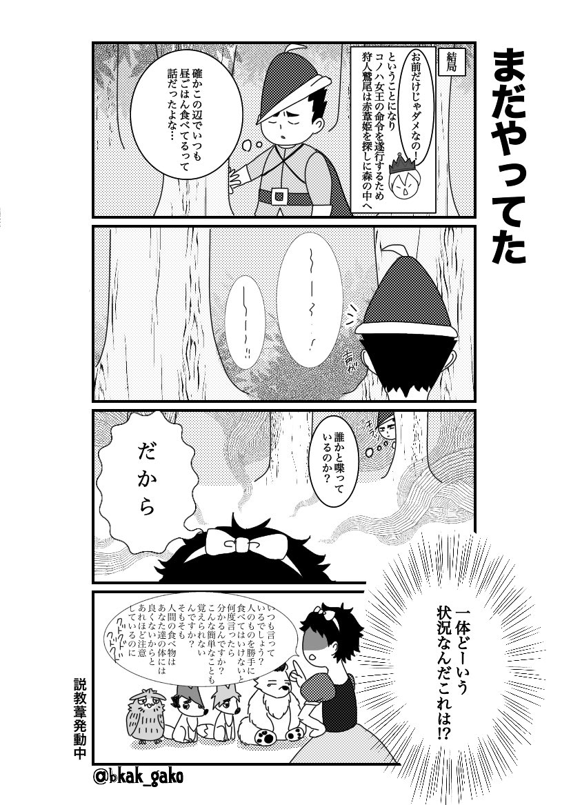 球子 赤葦姫 ちょっと長めの漫画を描いてみよう と思い立って描き始めた梟谷メン中心の白雪姫パロ 兎赤 鷲この要素有りの何でも許せる人向け 続きます が どこまで続くかは私のやる気と気分次第 笑 最後まで描けますように