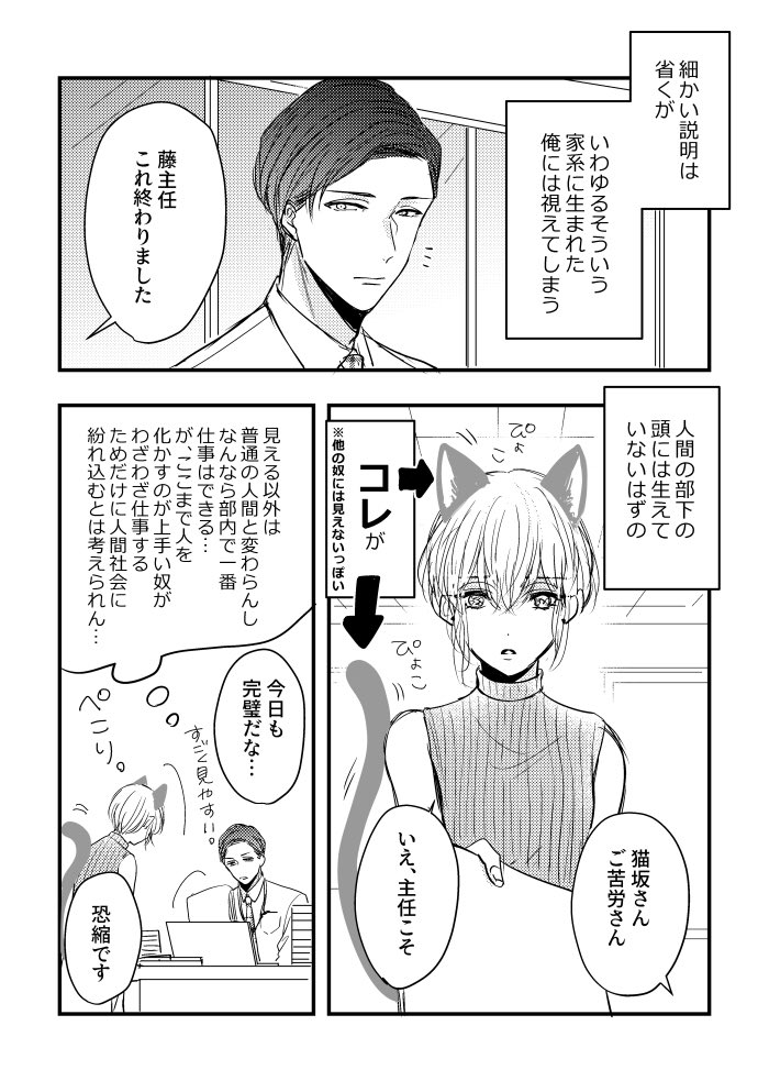 猫、恩返せない。①
#創作漫画 