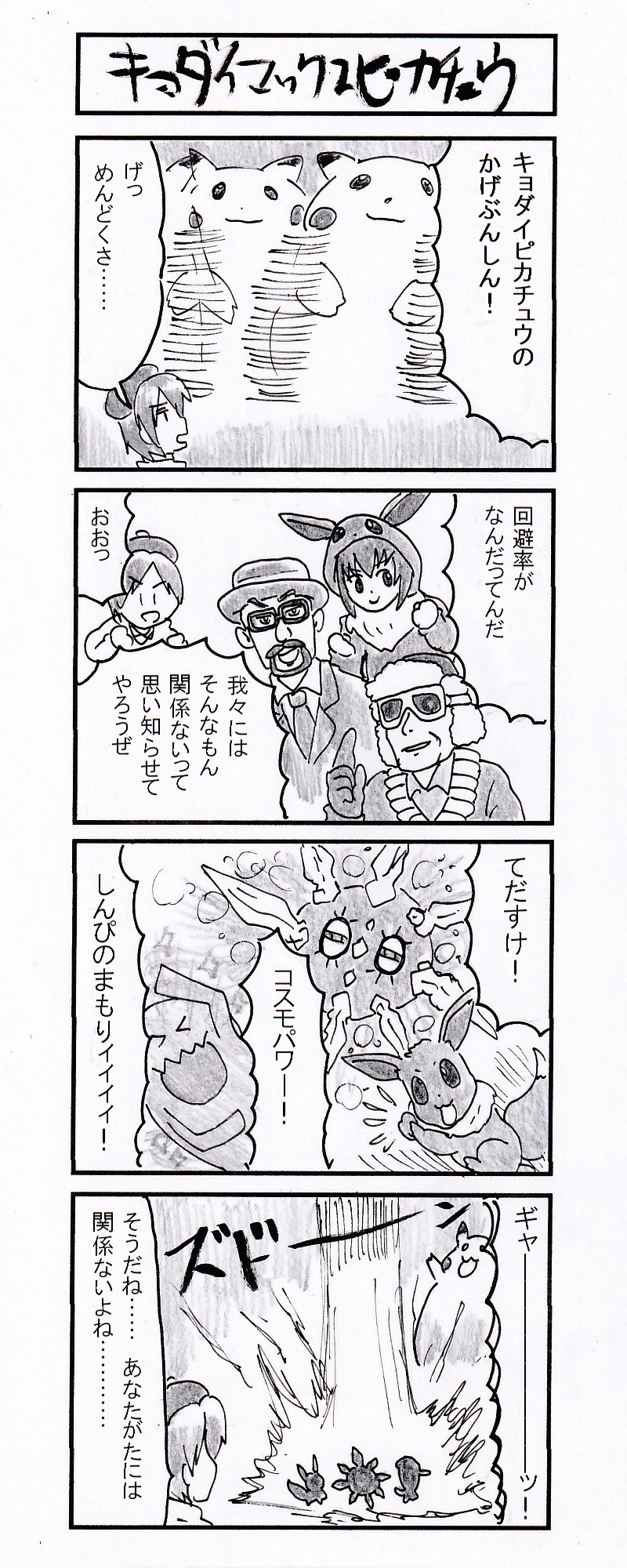 動物 ４コマ キョダイマックスピカチュウ ２ ポケモン剣盾 T Co Tgsykfwjb5 Twitter