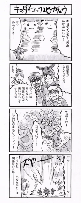 4コマ キョダイマックスピカチュウ(2) #ポケモン剣盾 