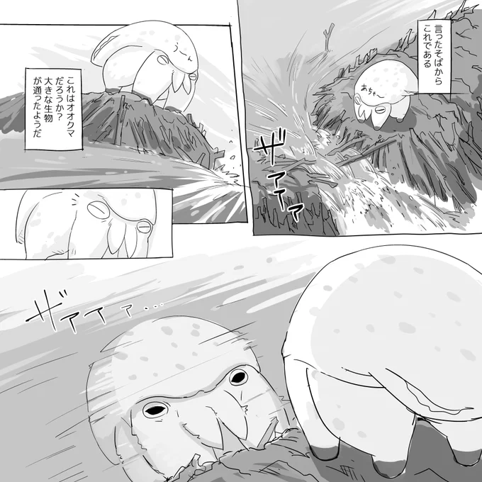 ビーバーに育てられたイカ(2/6) 