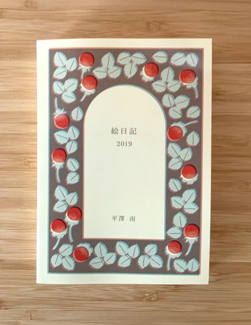 #エアコミティア 開催おめでとうございます?
新しいものはないのですが、既刊を通販で取り扱っていただいています。
https://t.co/0CkzLz5b4u
あと、絵日記に載せたイラストの柄で、Tシャツなど作っています。
https://t.co/gFqdclfYxP
よかったらぜひご覧ください!