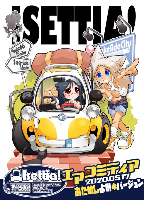 【エアコミティア】ISETTIA!おためしよみ*バージョン #漫画 #オリジナル #女の子 #創作 #ねこみみ #車 #イセッタ #コミティア #エアコミティア https://t.co/RiQVICeI6V 