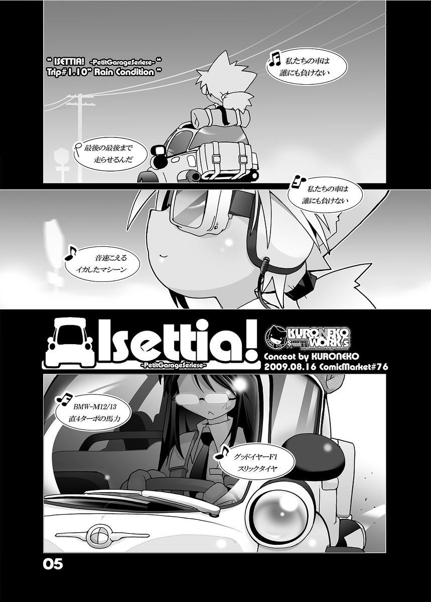 【エアコミティア】ISETTIA!おためしよみ*バージョン #漫画 #オリジナル #女の子 #創作 #ねこみみ #車 #イセッタ #コミティア #エアコミティア https://t.co/RiQVICeI6V 