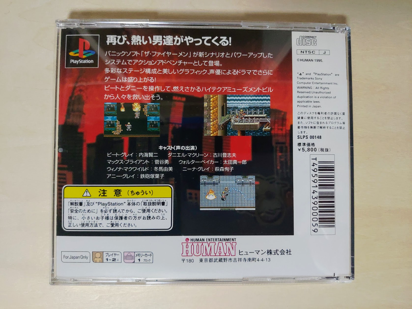 レトロ】ザ・ファイヤーメン2 プレイステーションソフト PS