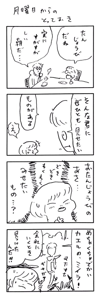 こどもまんが classics 誕生日パーティーの朝?
#4コマ漫画 #育児漫画 