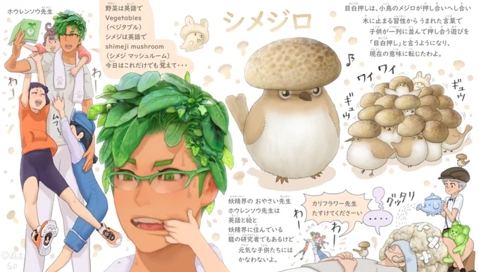 シメジ メジロのシメジロとホウレンソウ先生?
「目白押し」という言葉は、小鳥のメジロが押し合いへし合い木に止まる習性から生じた言葉で子供が一列に並んで押し合う遊びを「目白押し」と言うようになり、現在の意味に転じたわよ。 