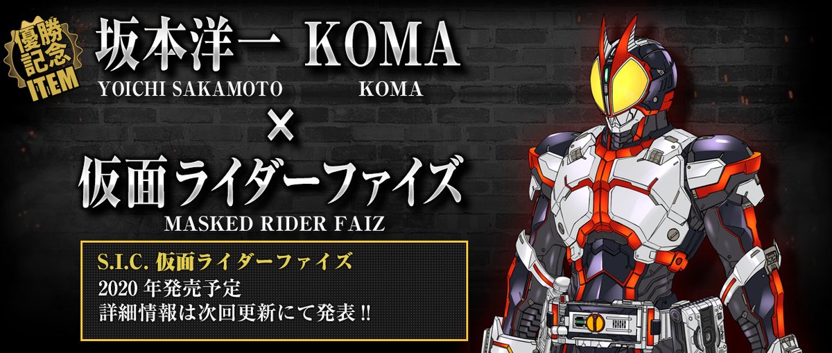 BANDAIS.I.C. 仮面ライダー フォーゼ 坂本洋一 & コマ BANDAIS.I.C. 仮面ライダー フォーゼ 坂本洋一 & コマ S.I.C.