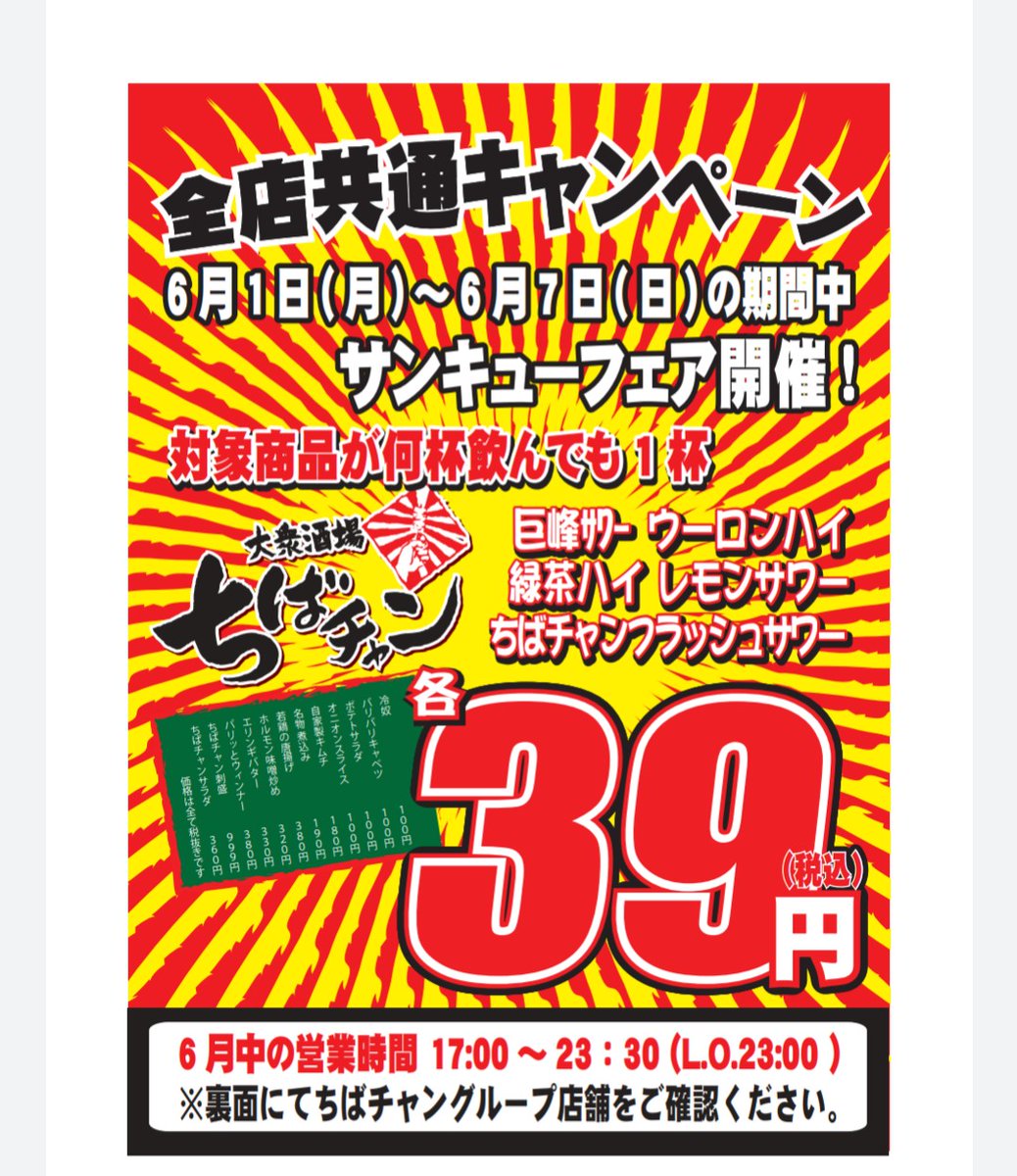 ちばチャン 総本店 Chibachanfujimi Twitter