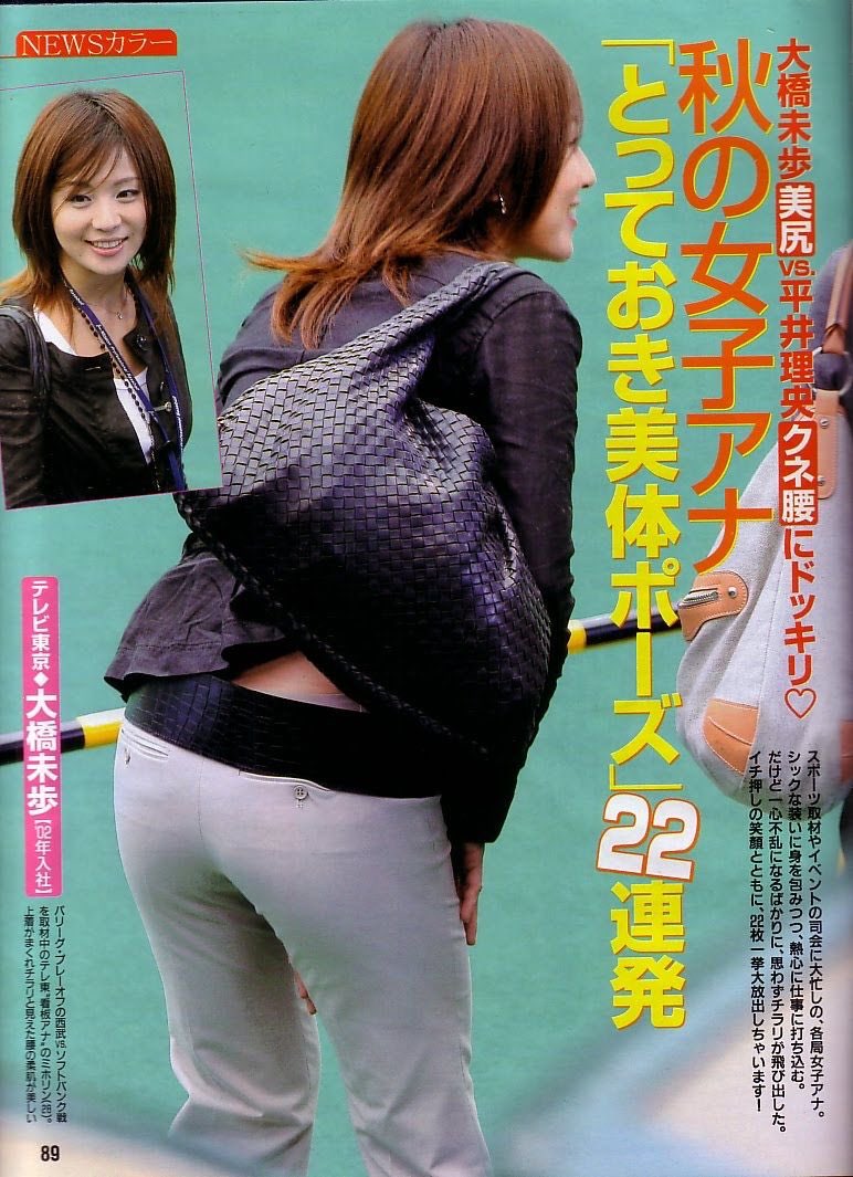 女子アナの尻 