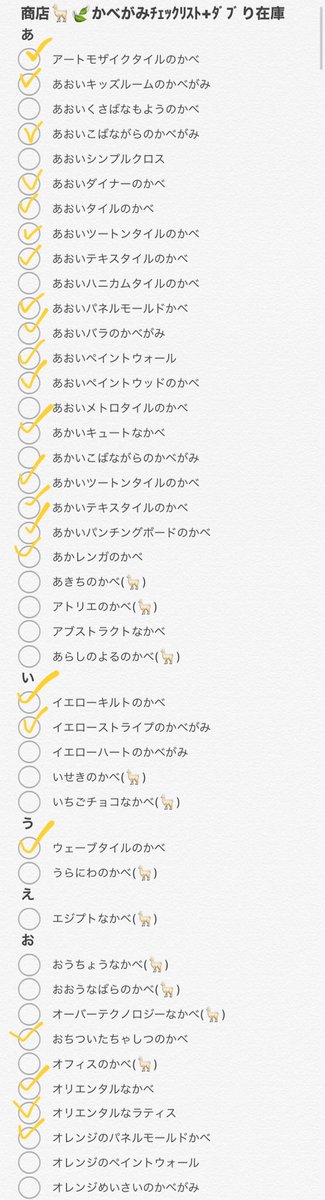 A あつ森 壁紙 おさわり 譲 画像のチェックの付いているもの 求 チェックの付いていないもの こうやのかべ 2 のみ現品でお渡しできます あつまれどうぶつの森 かべがみ ローラン A あつ森 壁紙 おさわり 譲 画像のチェックの付いているもの 求 チェックの付いていないもの こうやのかべ 2 のみ現品でお渡しできます あつまれどうぶつの森 かべがみ ローラン