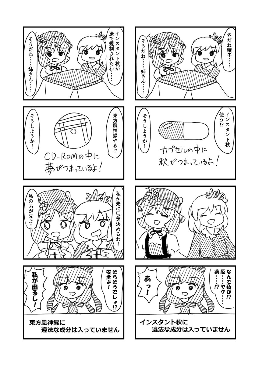 例大祭17新刊を委託しました。B5で本文32ページの風神録4コマ本です。
風神録のストーリーと1番関係ない2面の神様もどきが1番出てきます。何故か。

はやく通常通りにイベントができるようになるといいですね。

https://t.co/XzDRFrKtRg 