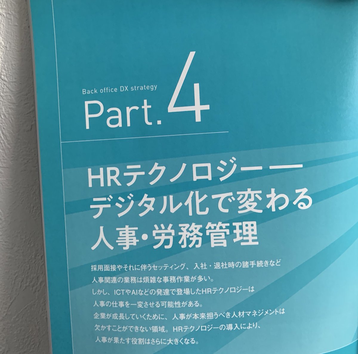 mottajapan's tweet photo. タックス・テック、HRテック、リーガル・テック等のバックオフィスアンドテクノロジー( BO Tech )を活用している企業は増えていますね。
本書にもありましたが、「デジタル業務改革では業務をする側とされる側の区分があいまい」になります。情報システム部門だけが進めようとしても進まない。
#BOTech https://t.co/KcNJlMvSjx