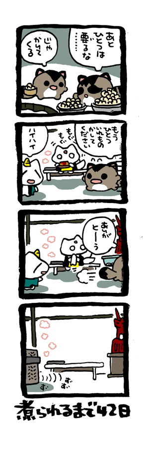 @DoyonoJun 100日後に煮られるタケノコ59 