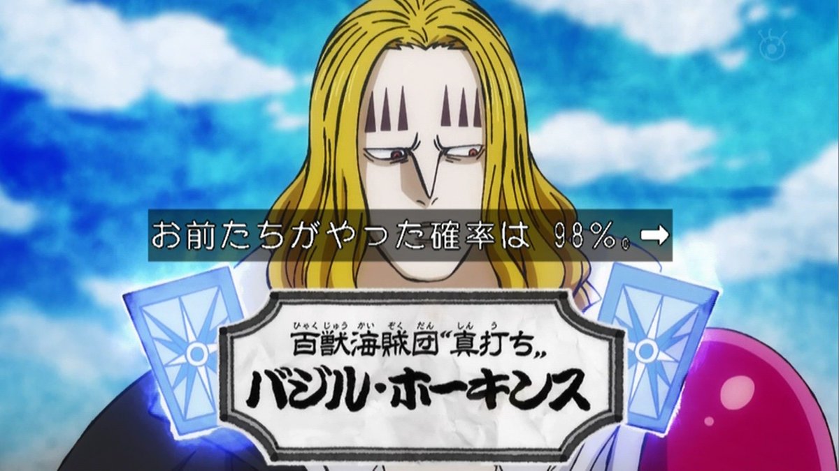 嘲笑のひよこ すすき Pa Twitter 百獣海賊団 真打ち バジル ホーキンス Onepiece ワンピース アニワン
