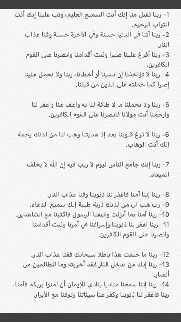 na_39_n's tweet photo. #موسي_الخنيزي. هذي كل الأدعية اللي في المصحف مرتبه ﺣﺴﺐ ﺗﺮﺗﻴﺐ ﺍﻟﻤﺼﺤﻒ ﺍﻟﺸﺮﻳﻒ❤️❤️.

• رتويت اجر لي ولكم. https://t.co/3ltd3Xp74T