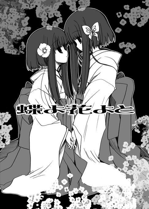 【#エアコミティア】片割れが政略結婚させられることになった双子百合の話(1/3)※流血表現注意 #エアコミティア_百合GL 