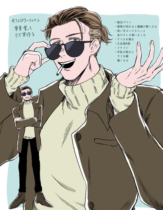 フォロワーから要素貰ってクズ男作るのtwitterイラスト検索結果 古い順 フォロワーから要素貰ってクズ男作るのtwitterイラスト検索結果 古い順