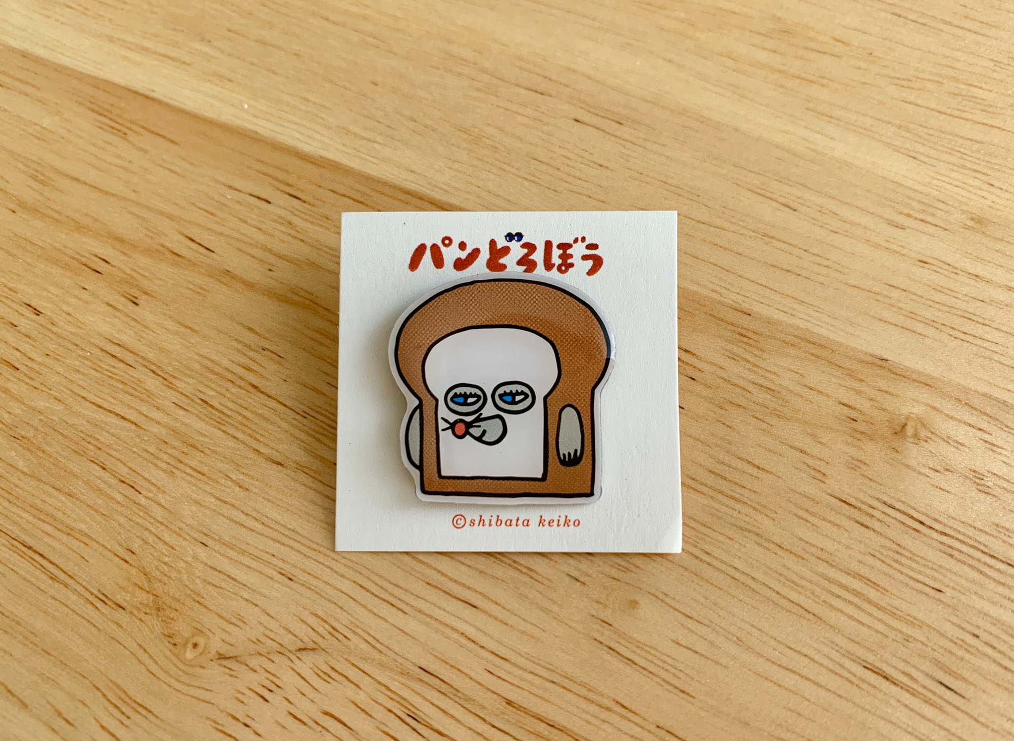 パンどろぼう これは ピンバッジ このなつの おしゃれどろぼう まちがいなしだ パンどろぼう これは ピンバッジ このなつの おしゃれどろぼう まちがいなしだ
