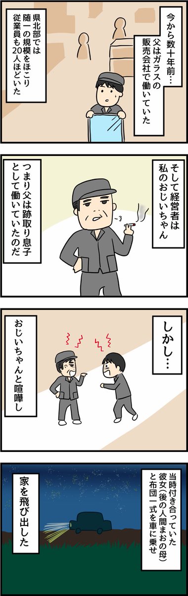 父の1億円借金返済記② 