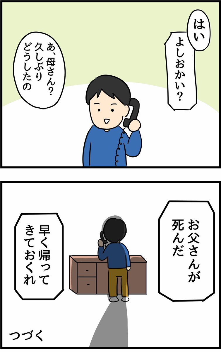 父の1億円借金返済記② 