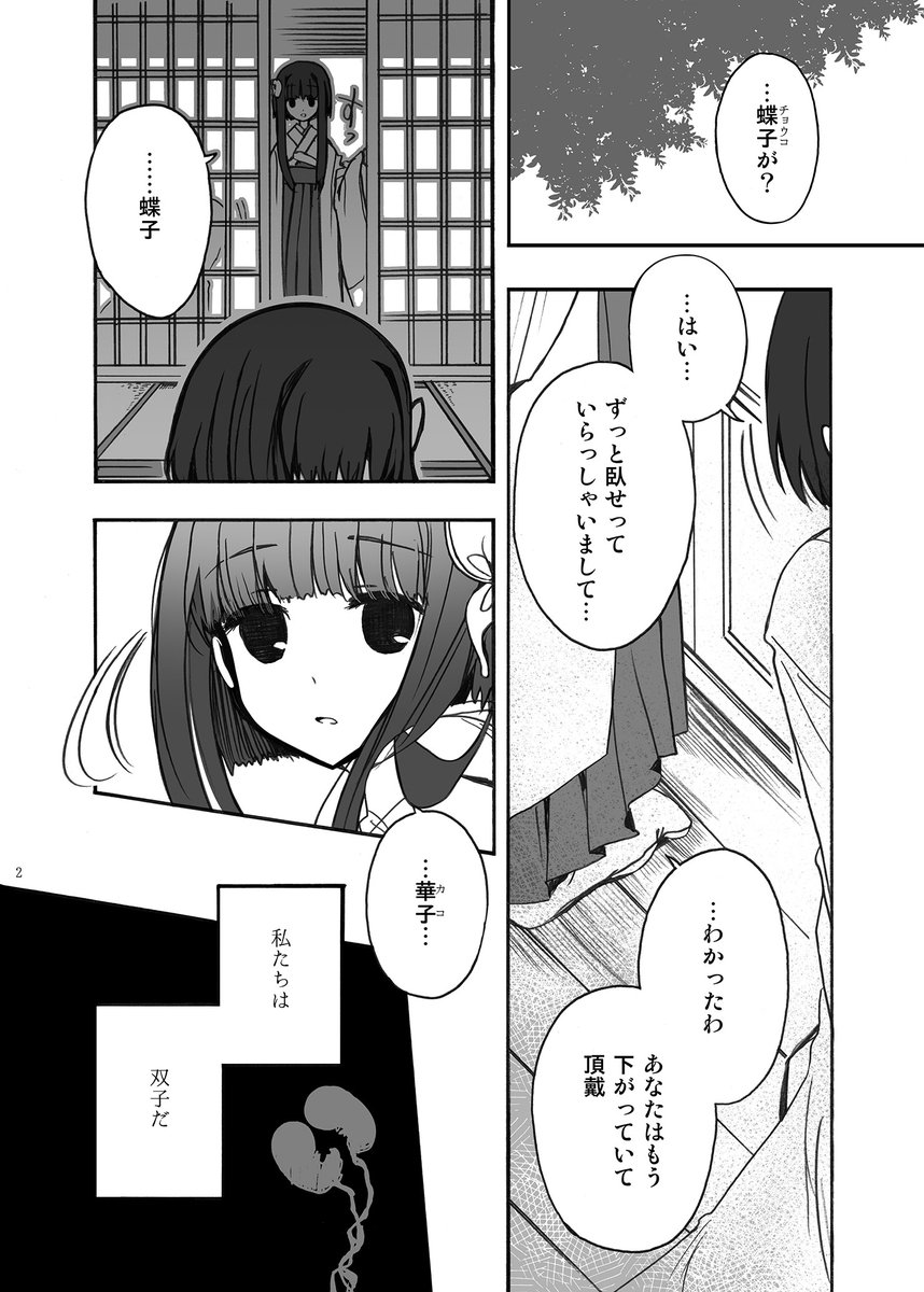 【#エアコミティア】片割れが政略結婚させられることになった双子百合の話(1/3)※流血表現注意 #エアコミティア_百合GL 