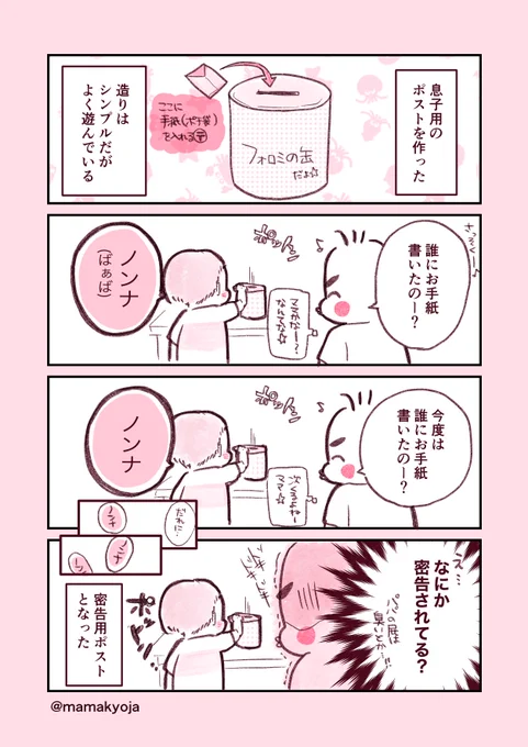 密告ポスト?の段
#ほっぺ丸日記 #ことりマンガ 