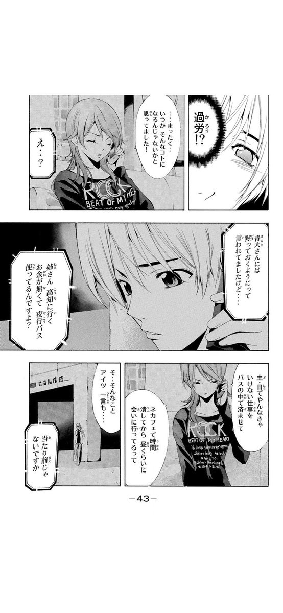 自宅待機用ヒマ潰し漫画38
「君のいる町」(1/5) 