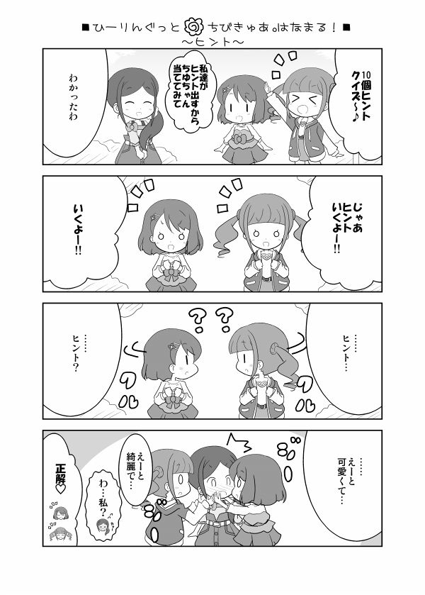 プリキュア ヒープリの４コマはどうしてこう捗るのか 大量まとめ Togetter