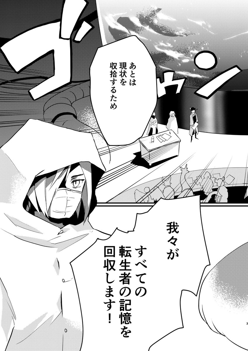 続き (2/3)
新刊!!
【異世界転生は終わりです】
あらすじ:続出する、異世界への転生者たち。 事態に気づいた天界は、転生者の前世の記憶を浄化し回収するプロジェクトを発動する。
通販:https://t.co/I4sRafaPwf
#エアコミティア #エアコミティア_SFファンタジー #comitia132