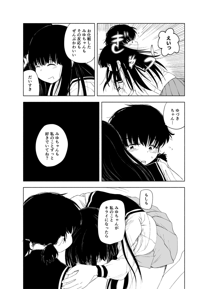 『クロユリ』
気が弱く人見知りの七瀬みゆ。彼女を歪んだ愛情で支配しようとする佐倉ゆづき、ふたりの物語です。
ヤンデレ百合モノですが、なるべく不快にならないように気をつけて描いた作品です。(既刊)
サンプル大量です!リプ欄につづきます
【1/11】
#エアコミティア
#エアコミティア_百合GL