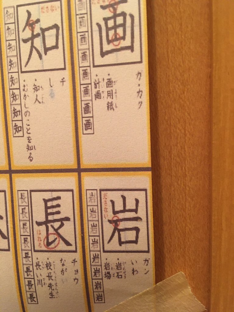 ゆきこ トイレに貼ってある2年生の漢字一覧表 岩石 って文字だけで天堂先生を思い出す私は異常でしょうか 脳波は正常です W ｷﾘｯ 恋つづ 佐藤健