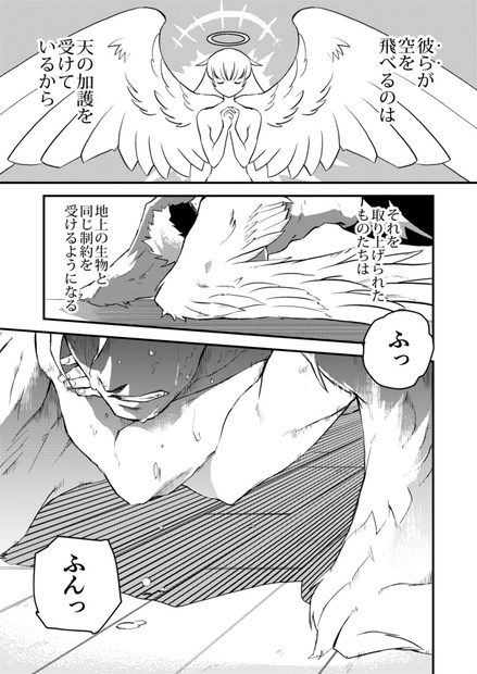 エアコミティア2冊め!(3/3)
【破天荒解】
天の加護がない堕天使たちは、地上の生き物と同等の制約を受けることになる。 そんななかで、空を飛ぶために鍛え、誰が天高くまで飛べるかを競うレースを開催していた。
通販:https://t.co/VcdZhC846X
#エアコミティア #エアコミティア_SFファンタジー
