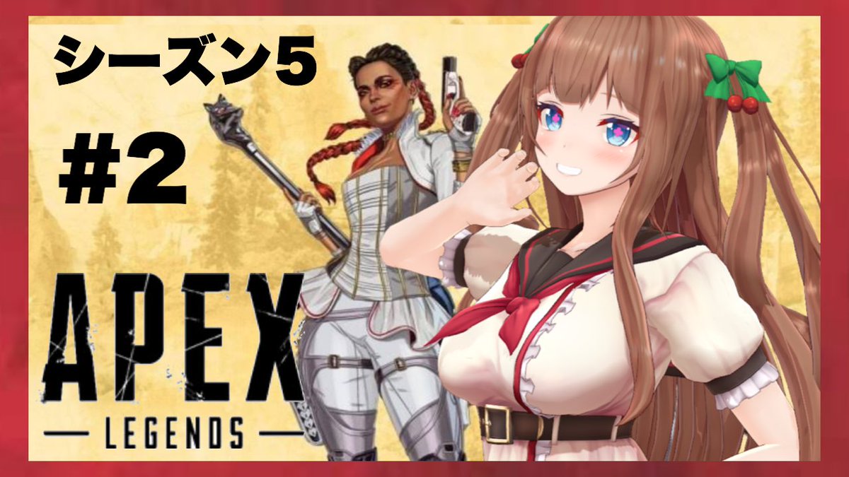 花京院ちえり على تويتر Apex Legends 戦場でも可愛く Apex練習 シーズン５ 2 5月17日10時45分 ゲリラ配信 T Co Ct3gaeh4pt Youtubeより 45分くらいから配信しま す 練習ー