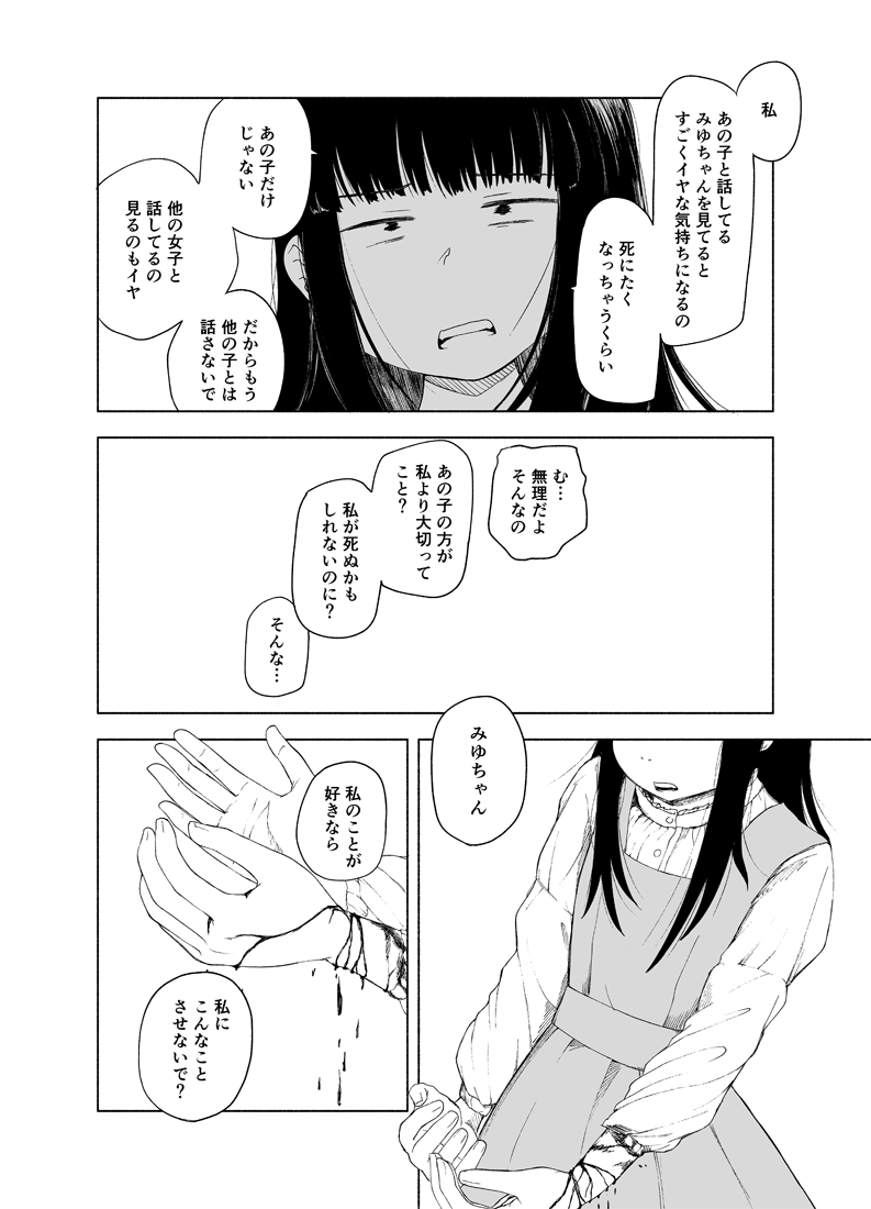 『クロユリ』サンプル【11/11】

ご覧いただきありがとうございます!

続きはkindle版(電子書籍)でご覧いただけますのでぜひ!
105ページで480円とだいぶお買い得です!

https://t.co/69oAPA6gTQ 

#エアコミティア
#エアコミティア_百合GL 