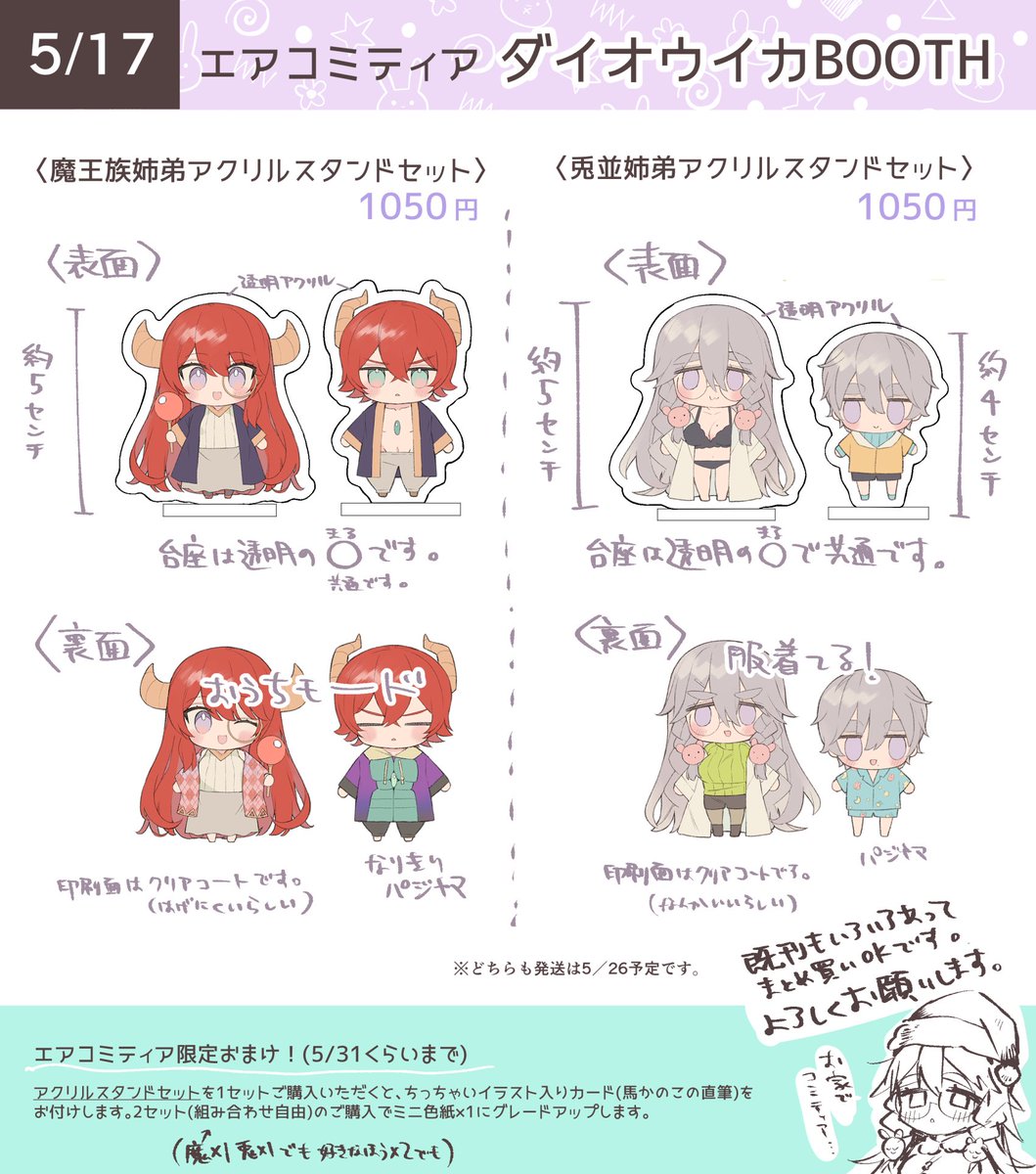 ダイオウイカBOOTHの設営できました!新作のアクリルスタンドセットはスケブ的なおまけつきにしてみました。酉村先生と馬かのこの既刊もいろいろあります。送料は一律370円です。どうぞよろしくお願いします。#エアコミティア https://t.co/QPRzetyyTc 
