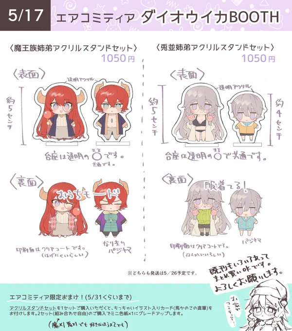 ダイオウイカBOOTHの設営できました!新作のアクリルスタンドセットはスケブ的なおまけつきにしてみました。酉村先生と馬かのこの既刊もいろいろあります。送料は一律370円です。どうぞよろしくお願いします。#エアコミティア https://t.co/QPRzetyyTc 