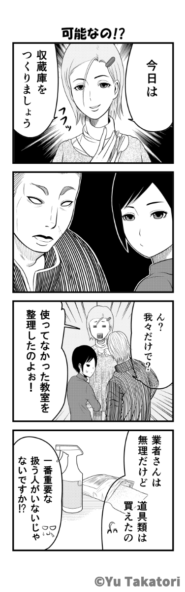 #エアコミティア 新刊

「ただいま収蔵品整理中!収蔵庫をつくろう編」

B5/14P(15エピソード+解説)/¥200/DL版のみ

https://t.co/3uDYYoYt31

廃校の教室を収蔵庫にしようと四苦八苦する #4コマ漫画 です。

#コミティア #エアコミティア_評論情報 #漫画 #博物館 #資料館 #学芸員 #コミティア132 