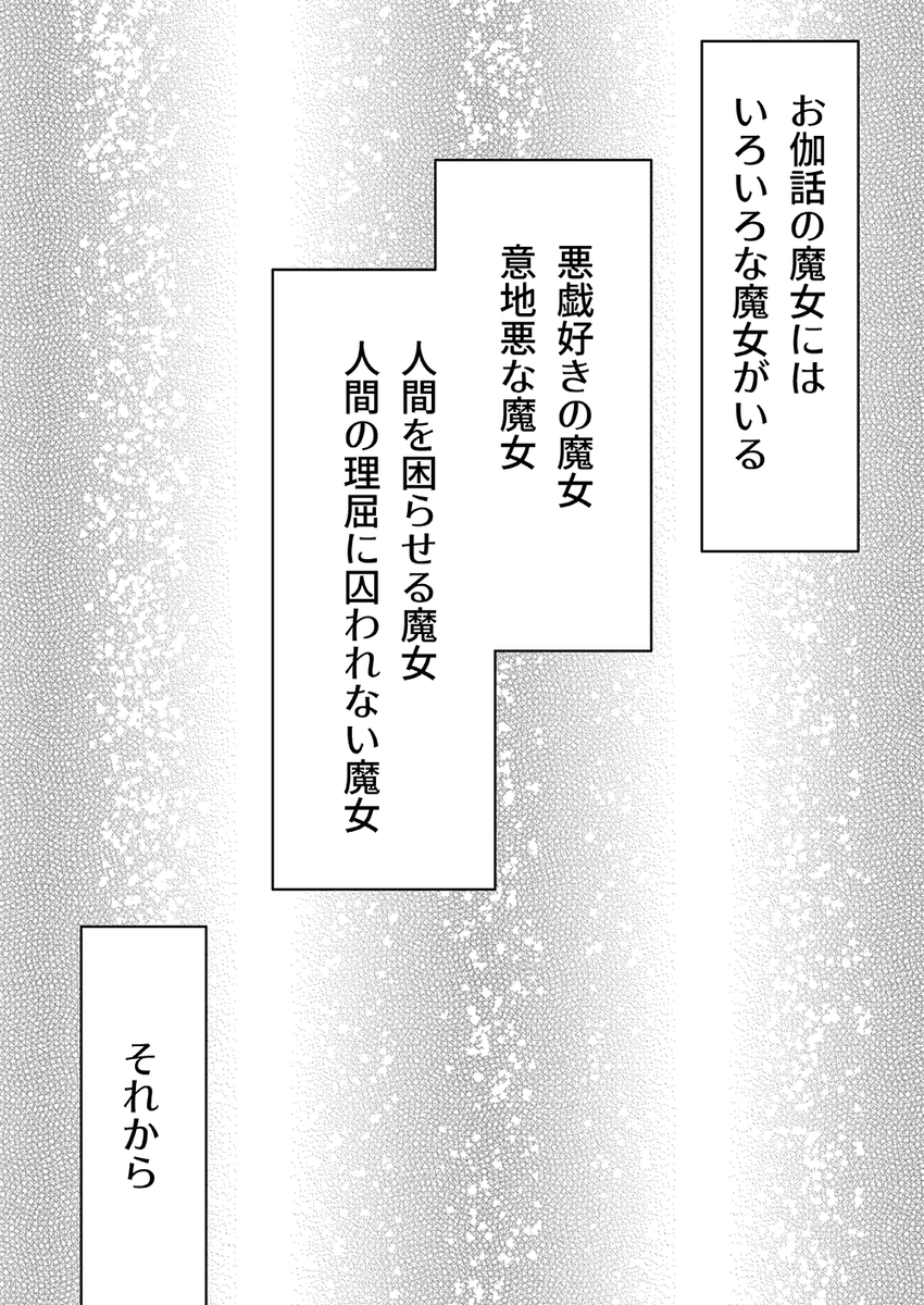 「魔法使いは助けた女の子と結ばれたい」(1/5)
ふわっとしたファンタジー百合漫画です。

エアコミティア参加いたします!
新刊は、落としましたが…(!)、前回、前々回に作りました百合ファンタジーを本日限定で公開いたします。エアコミティア用に限定公開いたします

#エアコミティア 