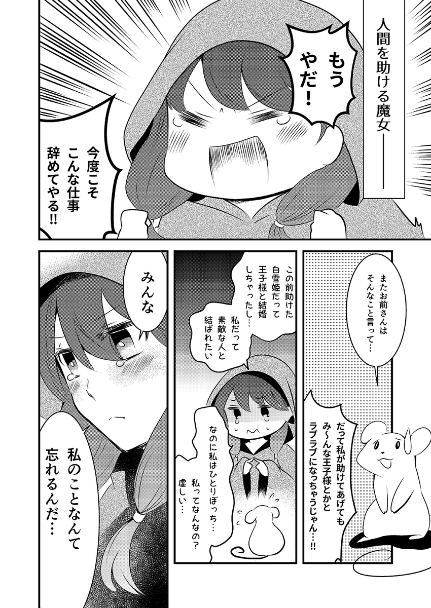 「魔法使いは助けた女の子と結ばれたい」(1/5)
ふわっとしたファンタジー百合漫画です。

エアコミティア参加いたします!
新刊は、落としましたが…(!)、前回、前々回に作りました百合ファンタジーを本日限定で公開いたします。エアコミティア用に限定公開いたします

#エアコミティア 