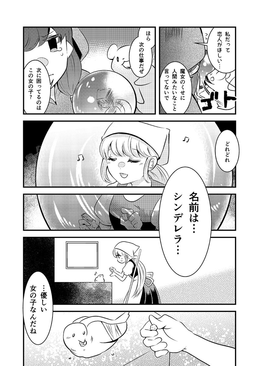 「魔法使いは助けた女の子と結ばれたい」(1/5)
ふわっとしたファンタジー百合漫画です。

エアコミティア参加いたします!
新刊は、落としましたが…(!)、前回、前々回に作りました百合ファンタジーを本日限定で公開いたします。エアコミティア用に限定公開いたします

#エアコミティア 