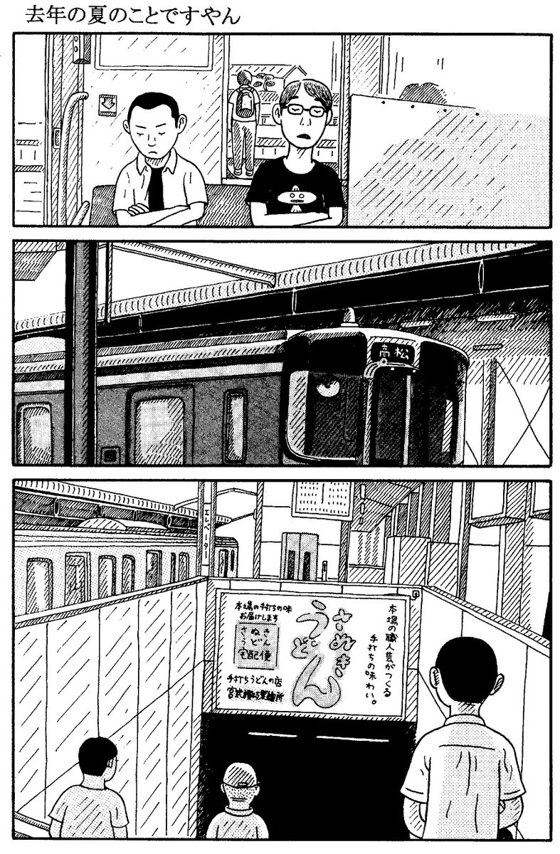 去年の夏のことですやん ③ 