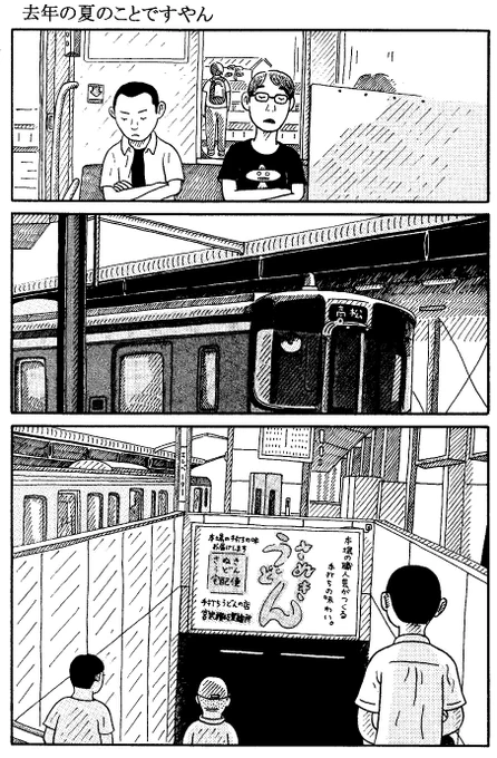 去年の夏のことですやん ③ 