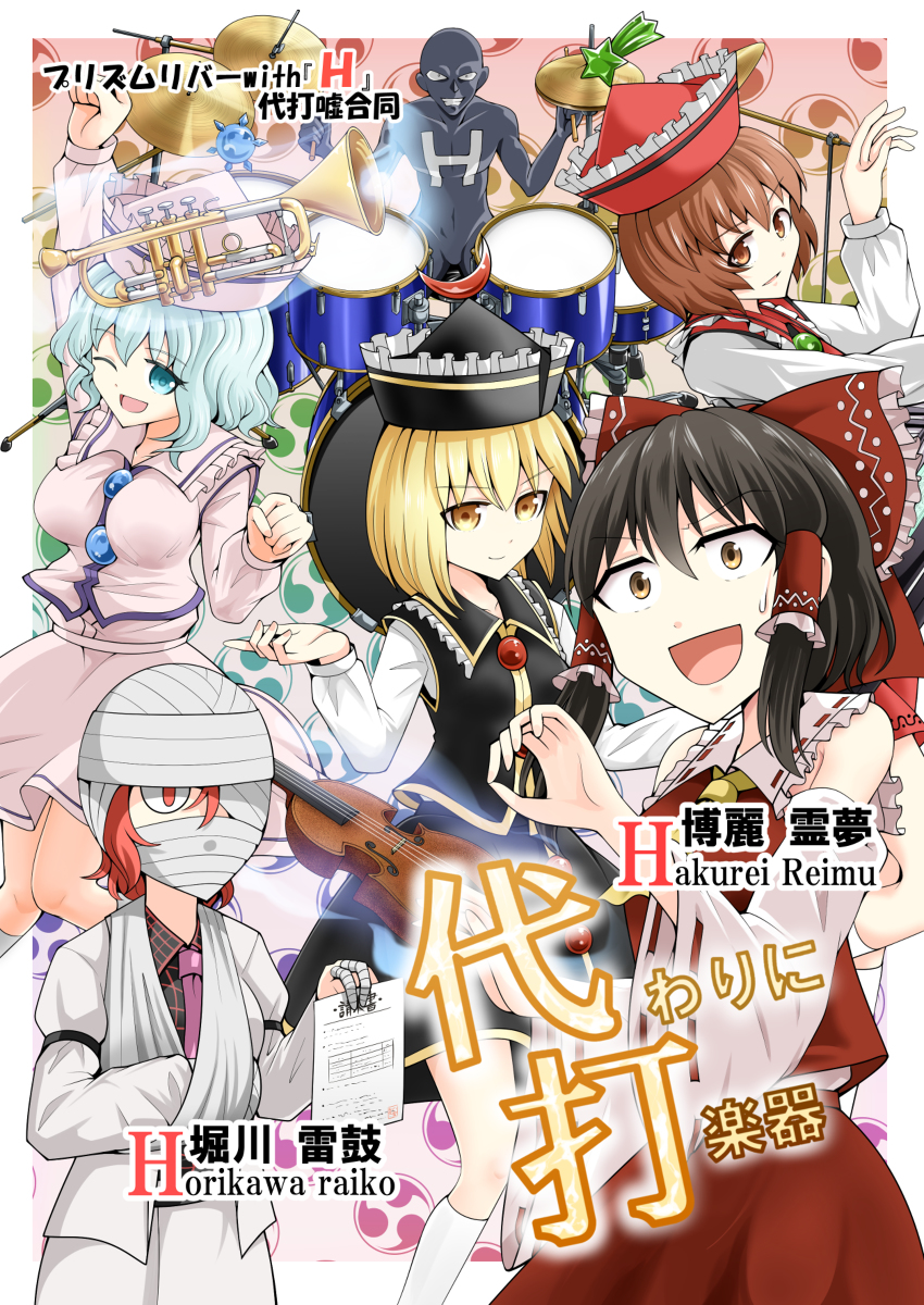 東方 エア例大祭 プリズムリバーウィズh代打嘘合同 既刊 漫画 東方 同人再 アズキ なろう連載中 Skeb再開の漫画